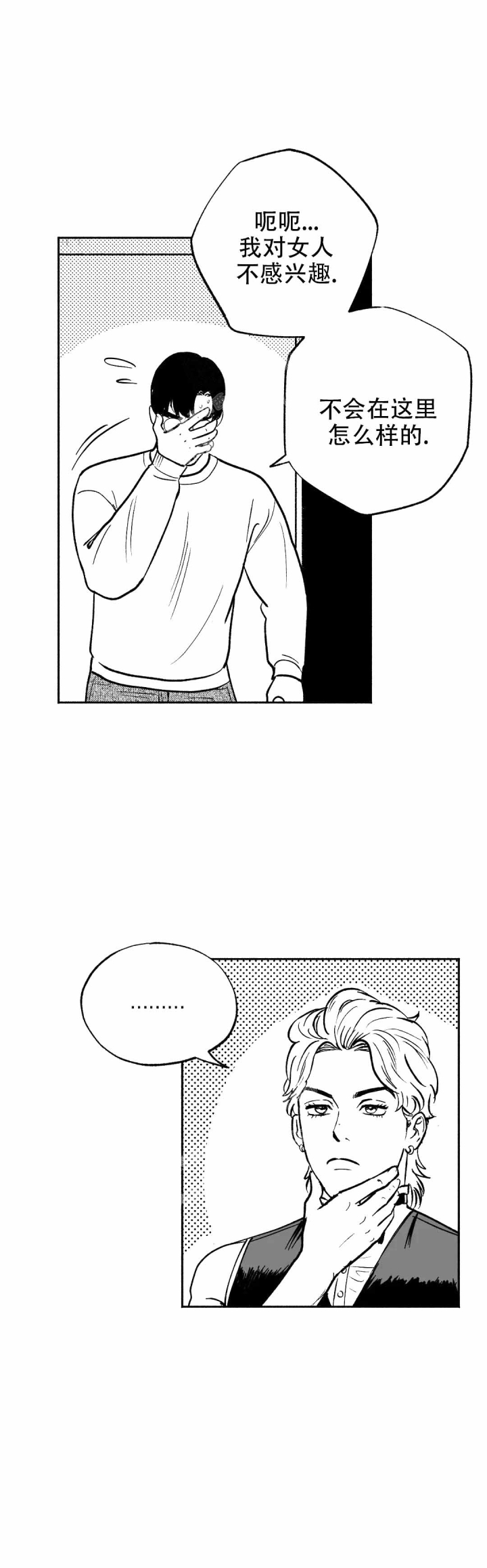 夜晚的潜水艇漫画,第9话1图