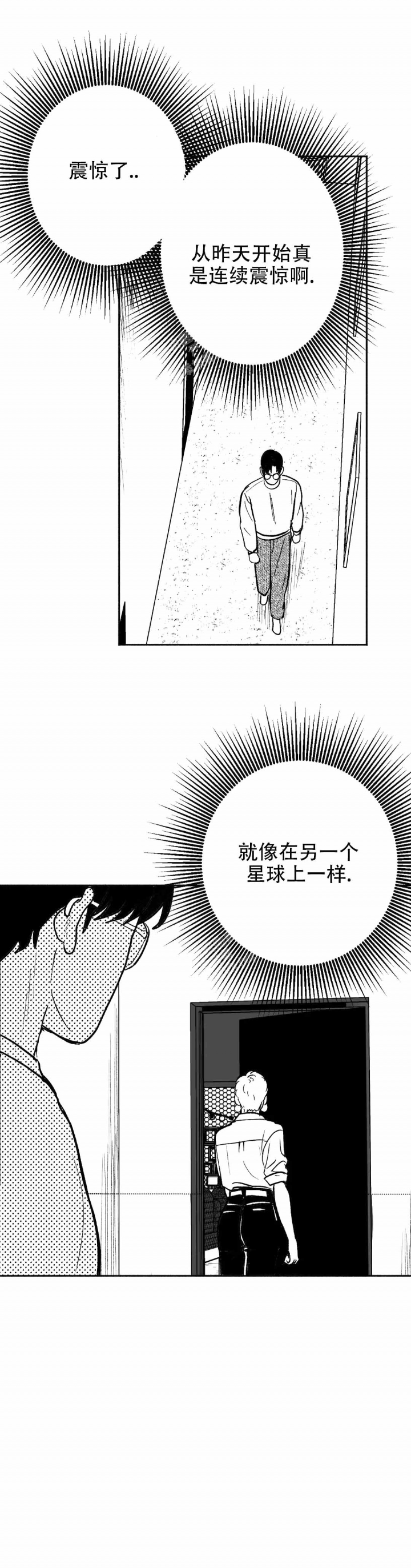 夜晚的男人的句子漫画,第9话1图