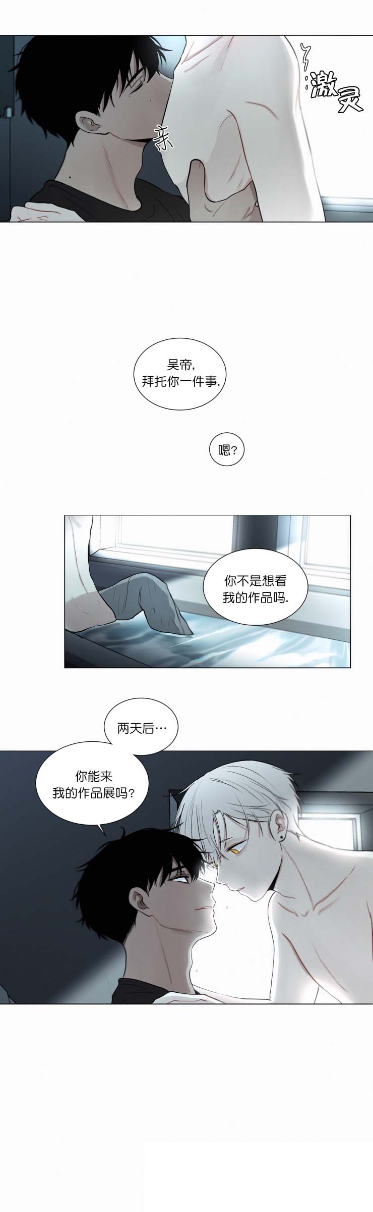 我会给你血(第I+II季) 漫画,第60话2图