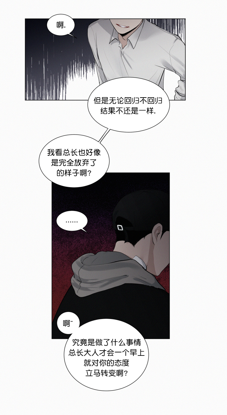 我会给你血(第I+II季) 漫画,第26话2图