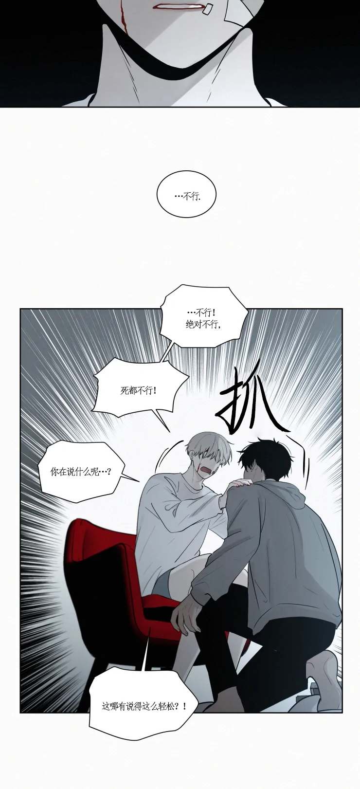 我会给你血(第I+II季) 漫画,第93话2图