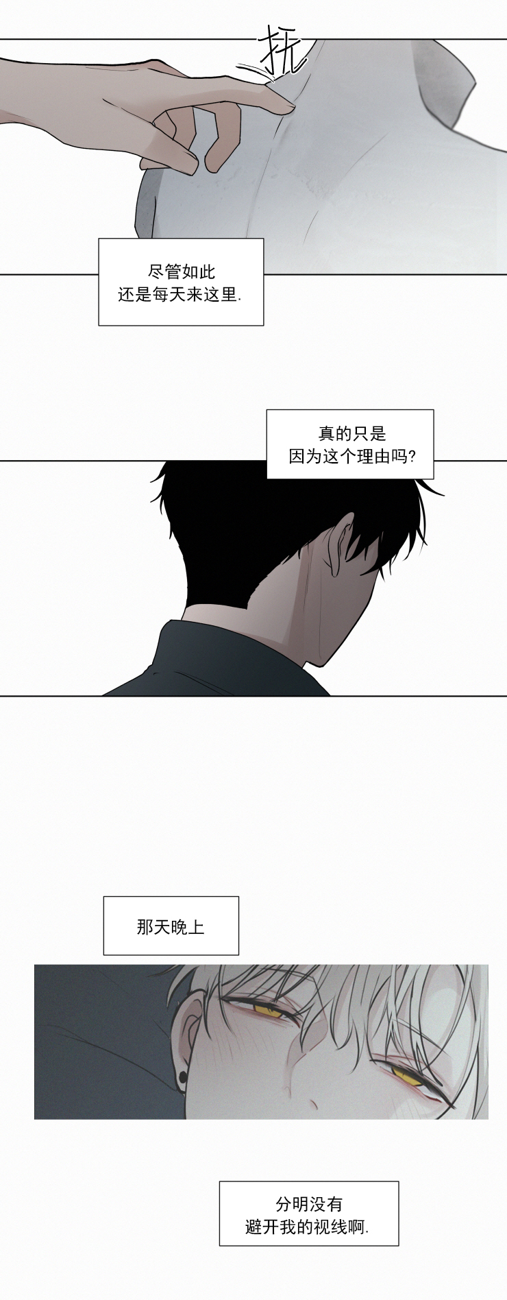 我会给你血(第I+II季) 漫画,第44话2图