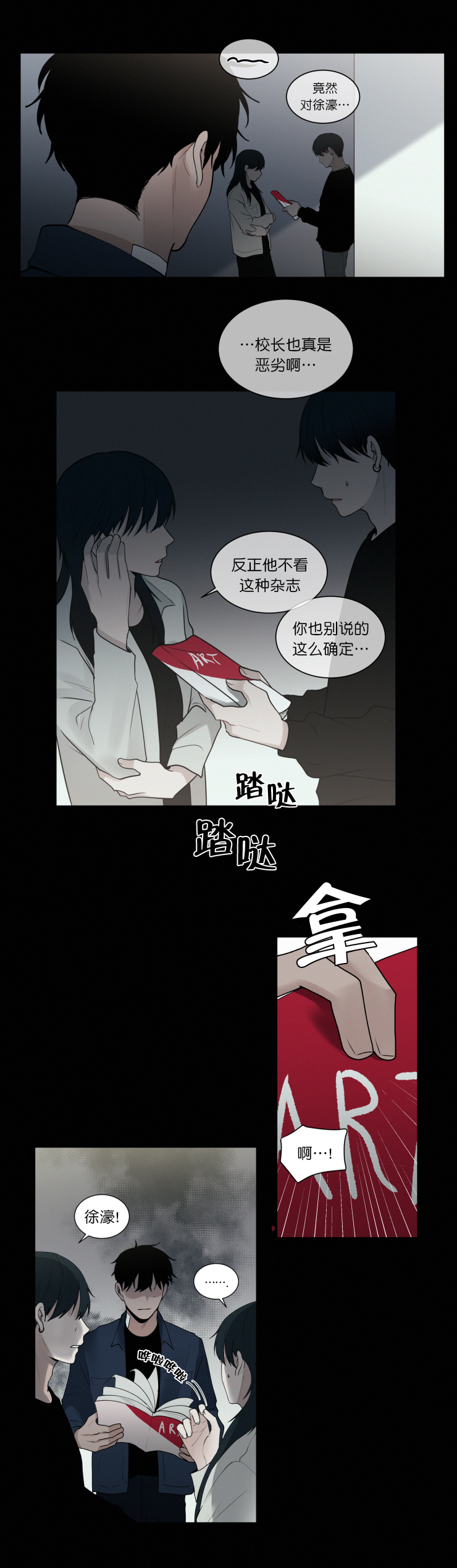 我会给你血(第I+II季) 漫画,第45话2图