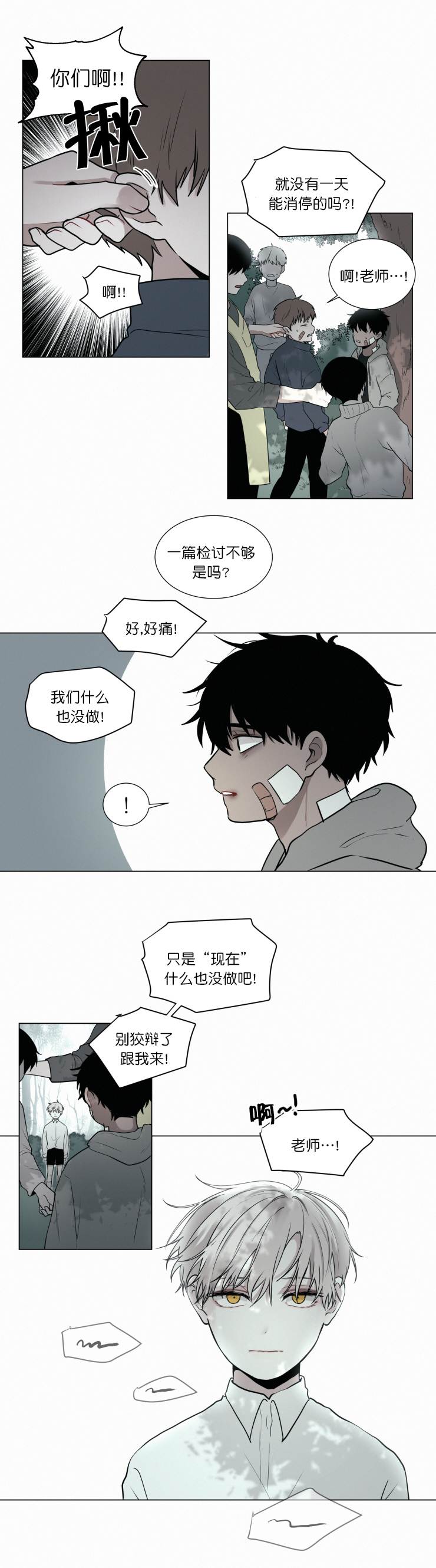 我会给你血(第I+II季) 漫画,第54话1图