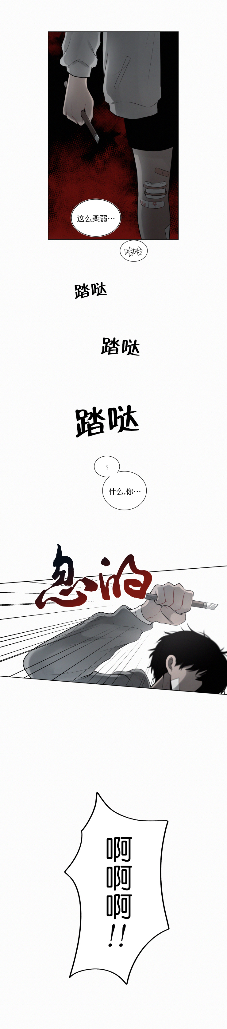 我会给你血(第I+II季) 漫画,第56话2图