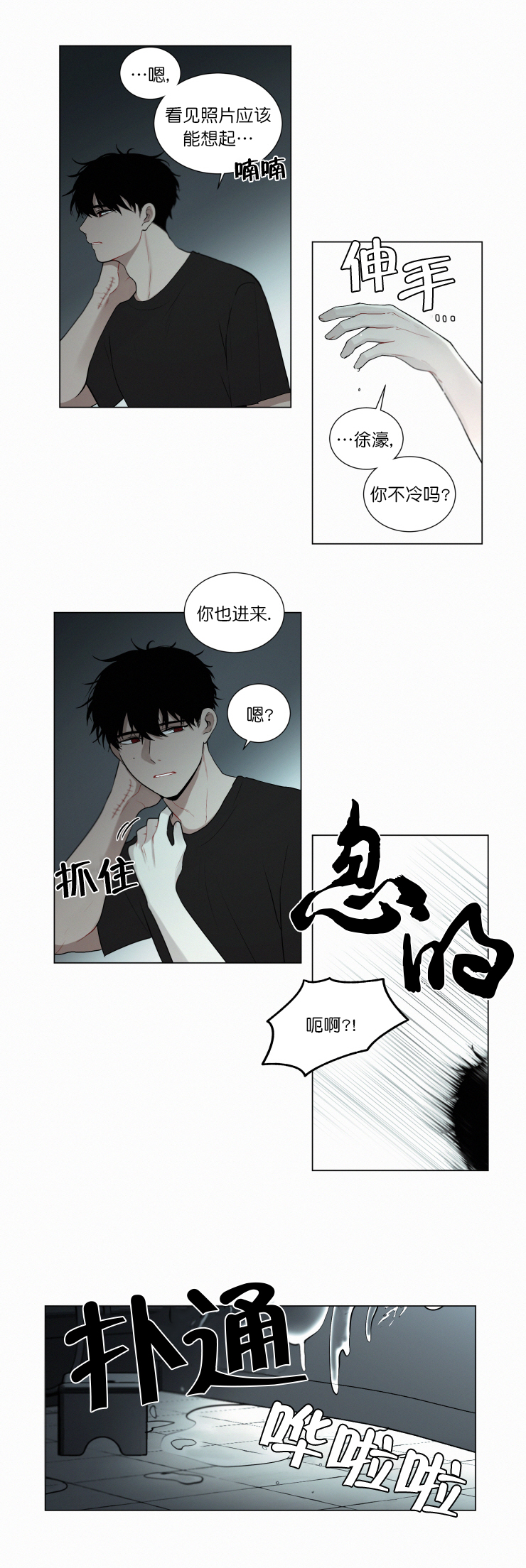 我会给你血(第I+II季) 漫画,第59话1图