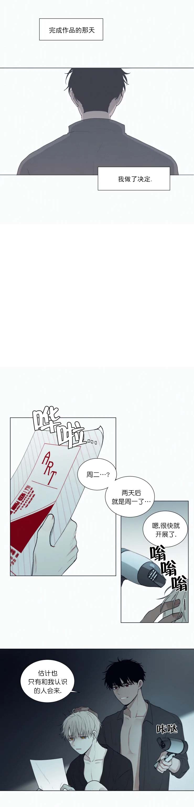 我会给你血(第I+II季) 漫画,第60话1图