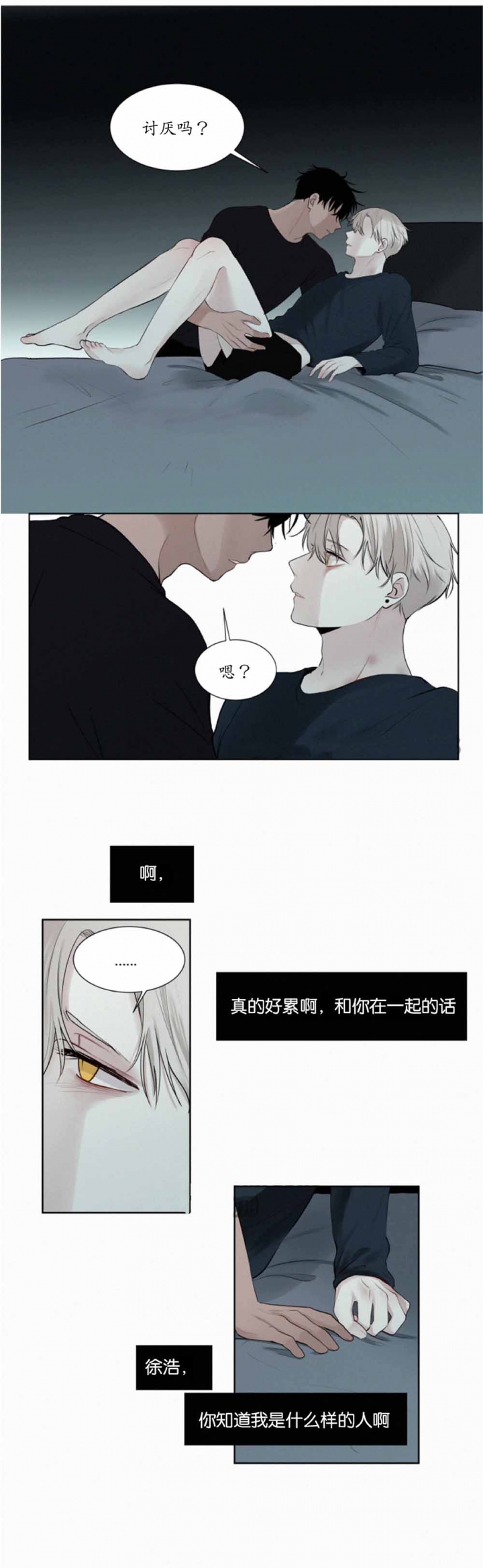 我会给你血(第I+II季) 漫画,第19话2图