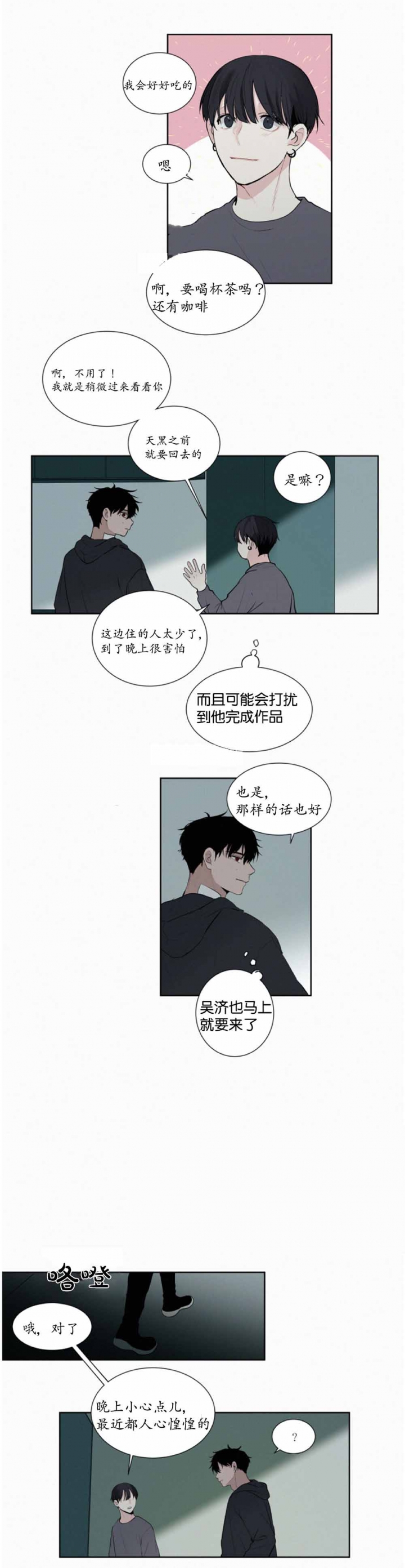 我会给你血(第I+II季) 漫画,第23话1图