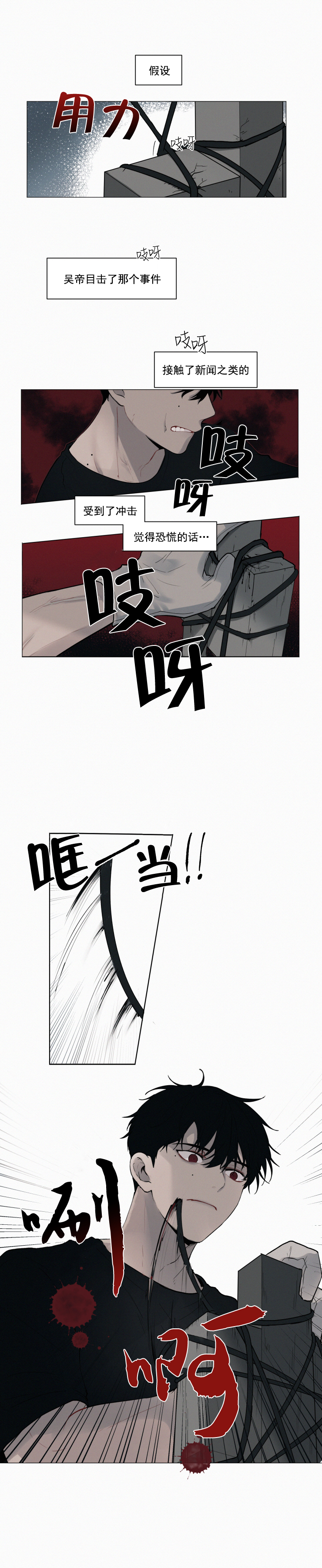 我会给你血(第I+II季) 漫画,第28话2图