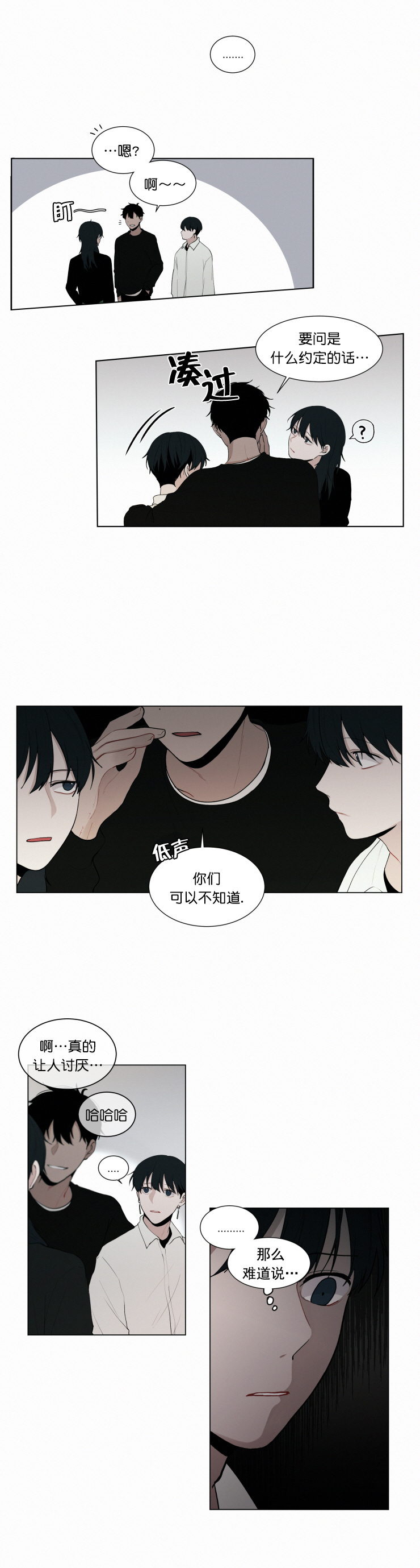 我会给你血(第I+II季) 漫画,第37话2图