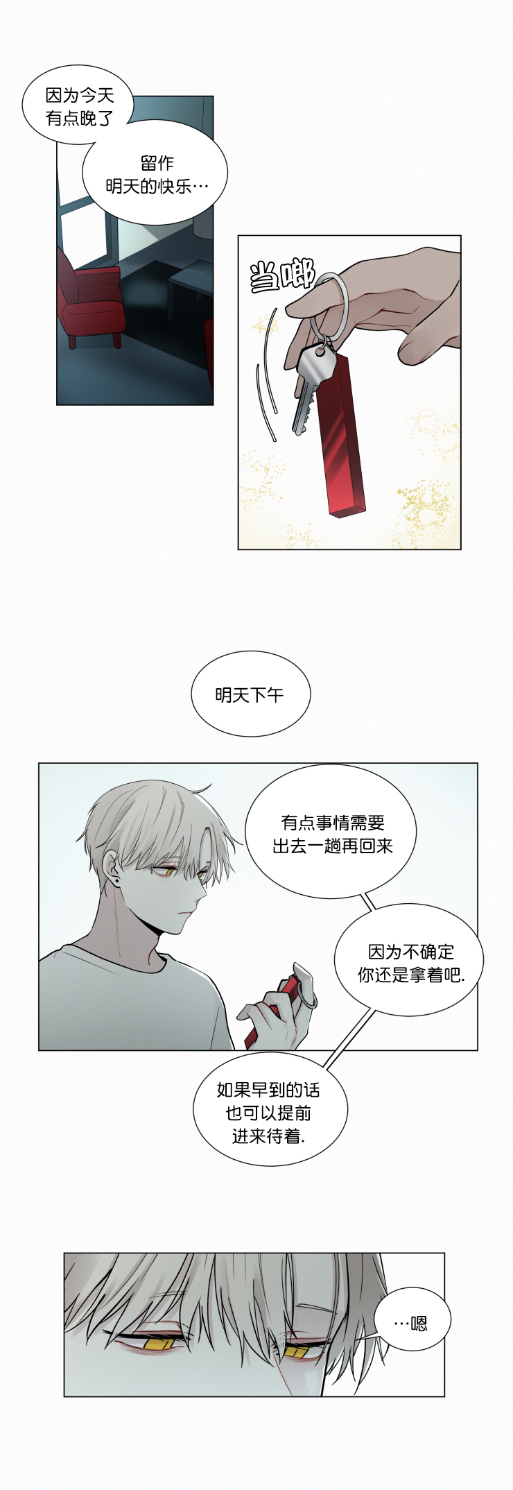 我会给你血(第I+II季) 漫画,第36话2图