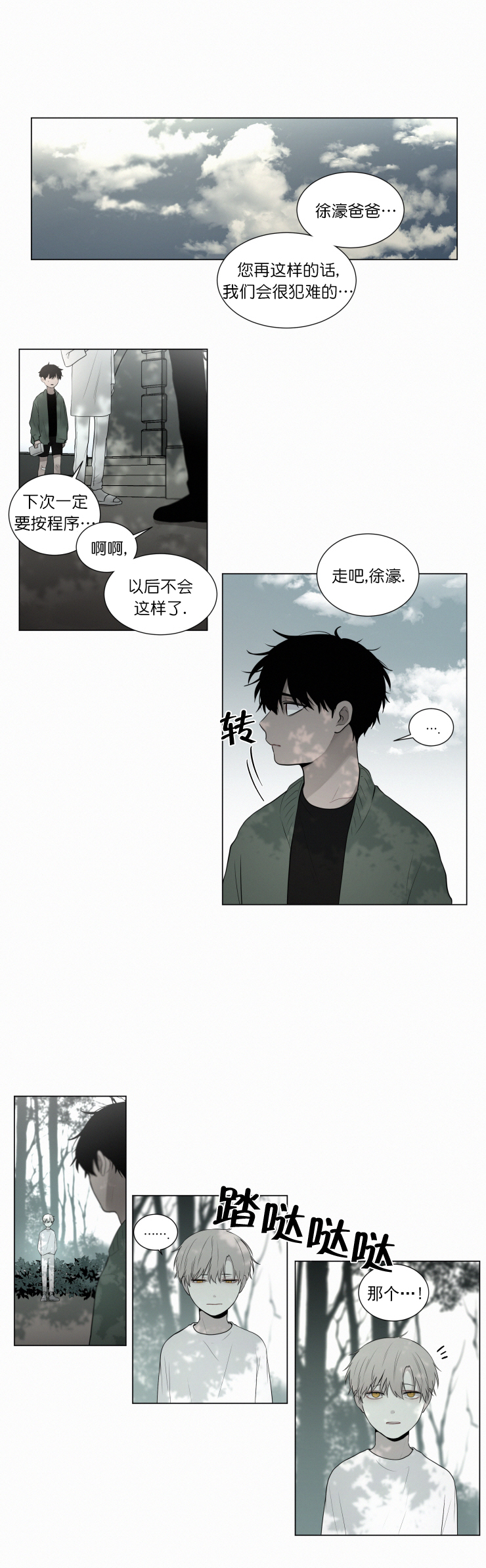 我会给你血(第I+II季) 漫画,第57话1图