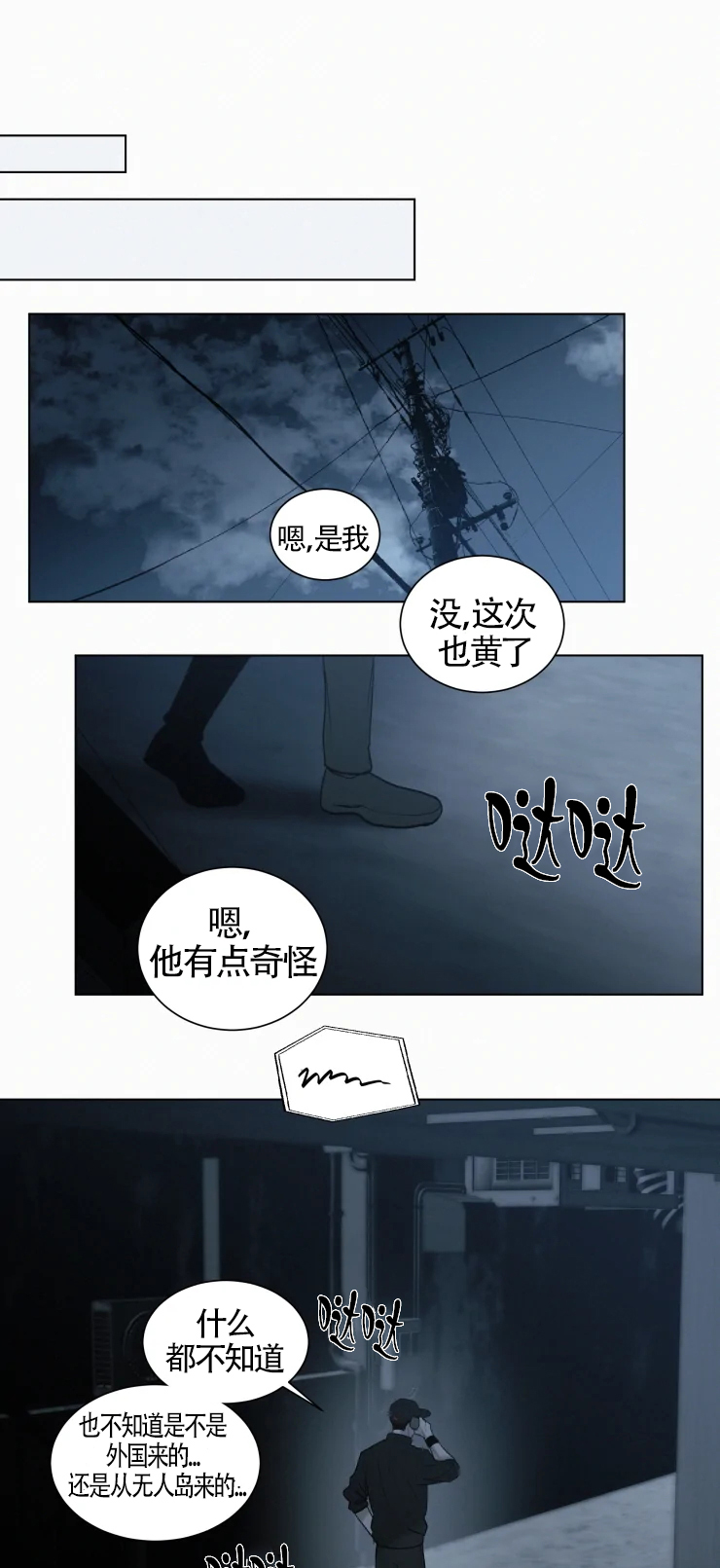 我会给你血(第I+II季) 漫画,第96话2图