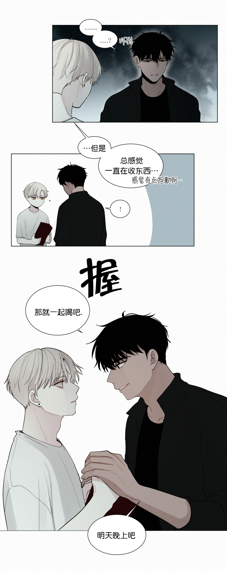我会给你血(第I+II季) 漫画,第36话1图