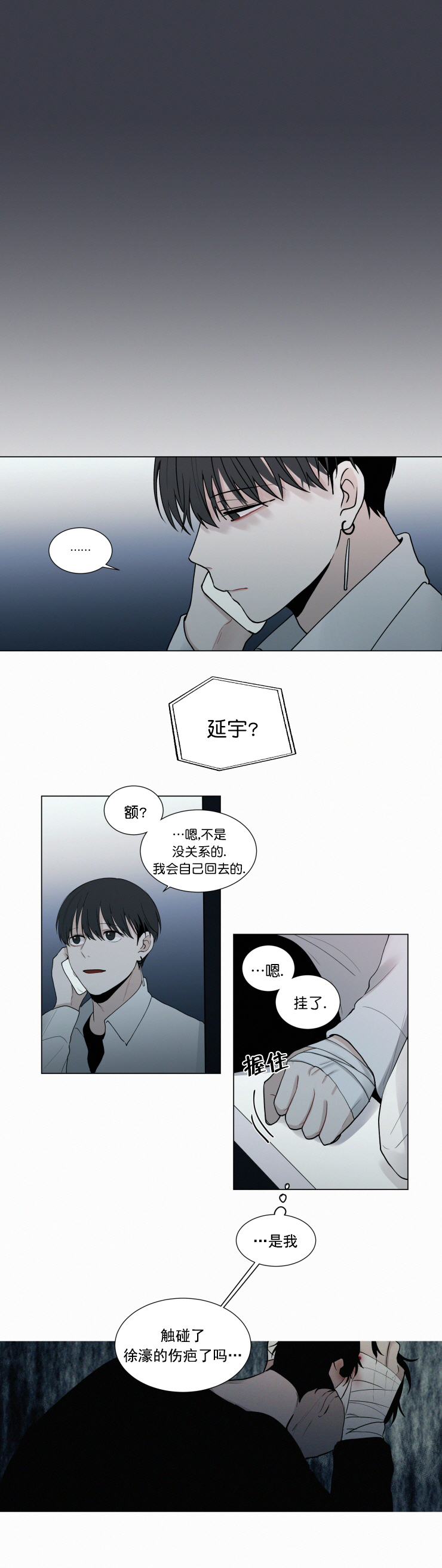 我会给你血(第I+II季) 漫画,第40话1图