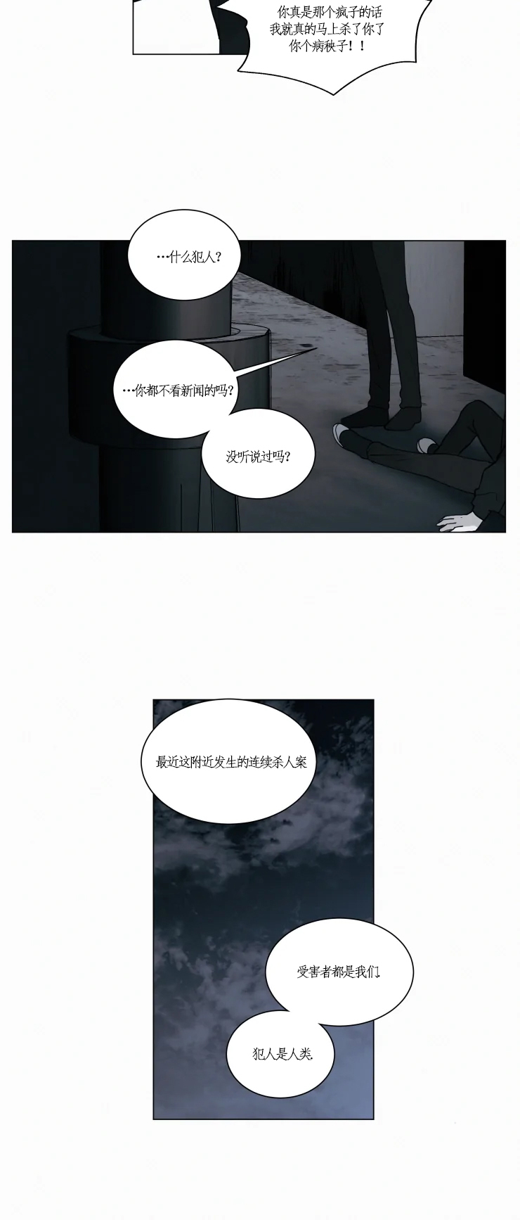 我会给你血(第I+II季) 漫画,第86话2图