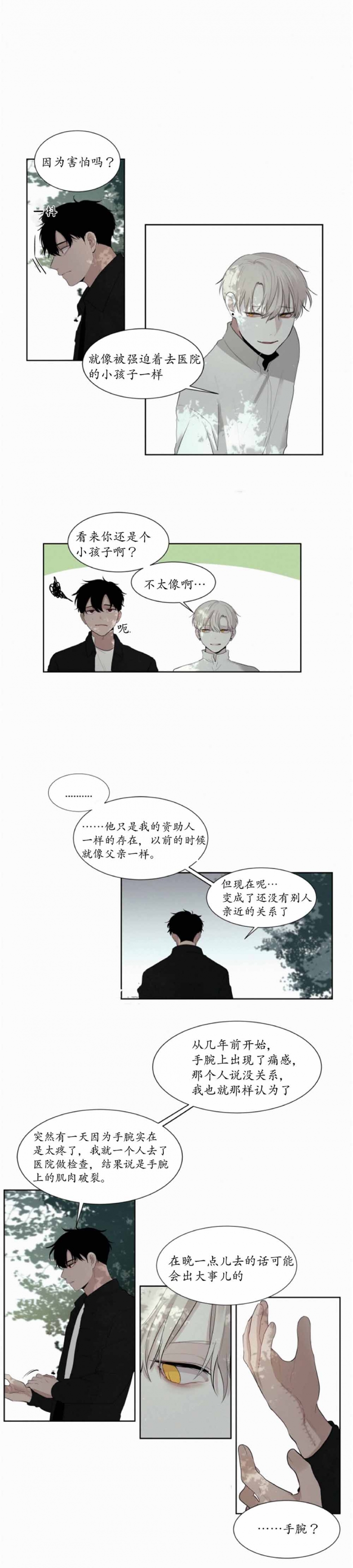 我会给你血(第I+II季) 漫画,第17话1图