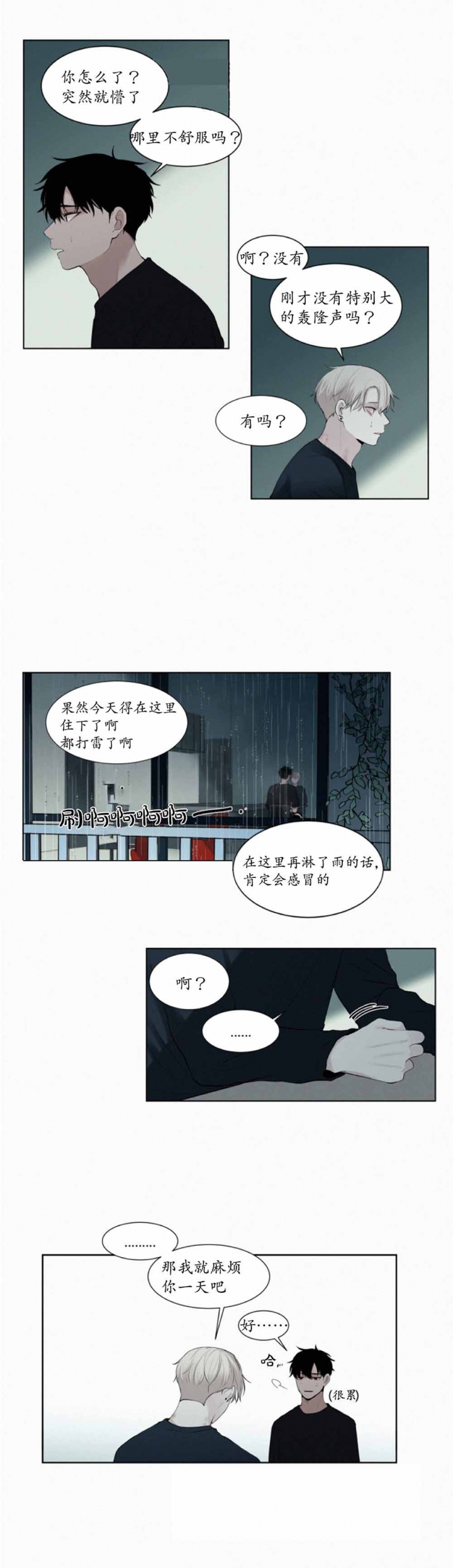 我会给你血(第I+II季) 漫画,第19话2图