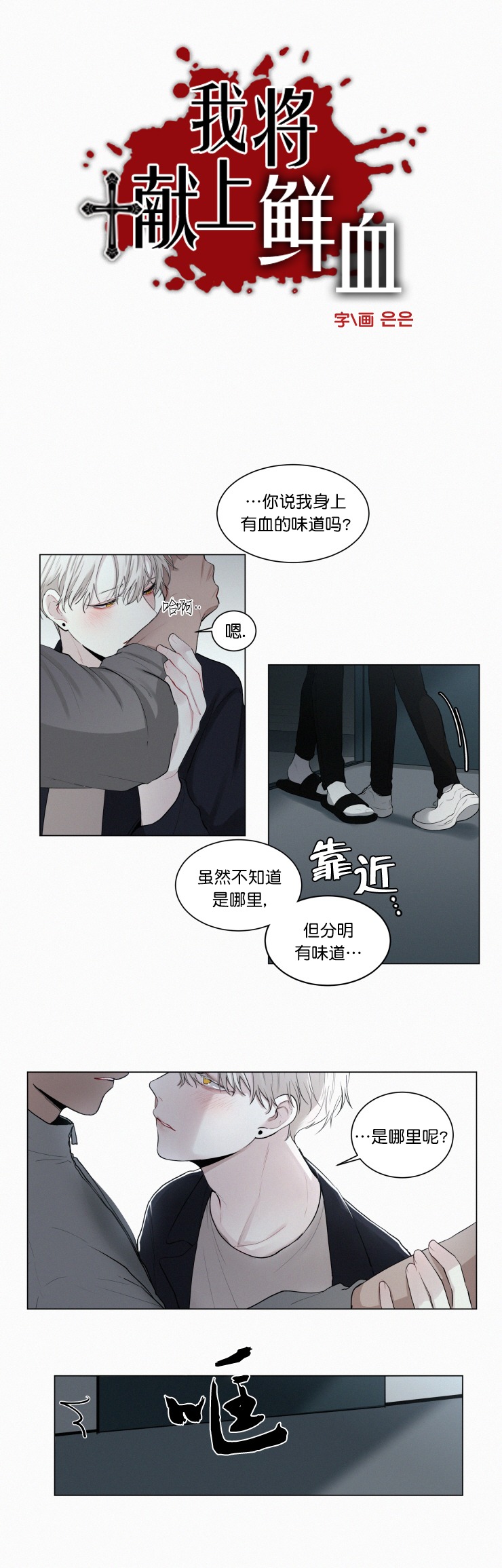 我会给你血(第I+II季) 漫画,第30话1图