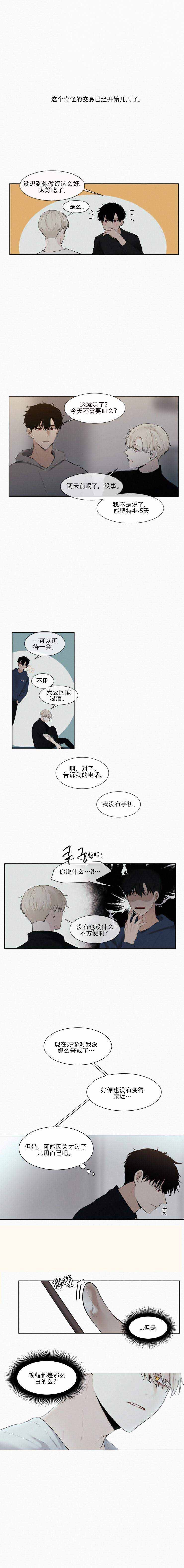 我会给你血(第I+II季) 漫画,第7话1图