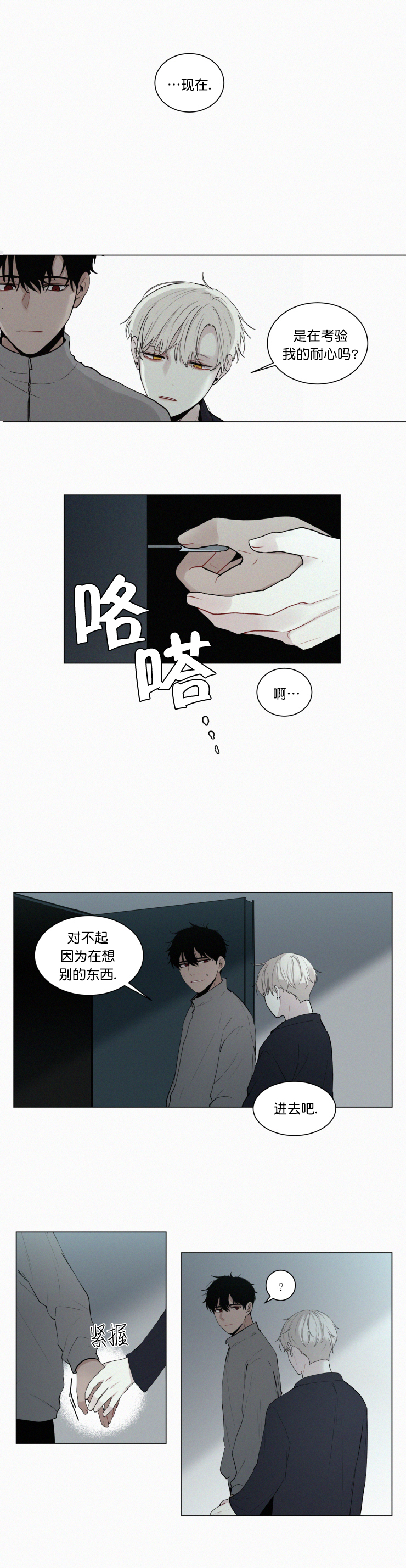 我会给你血(第I+II季) 漫画,第30话1图