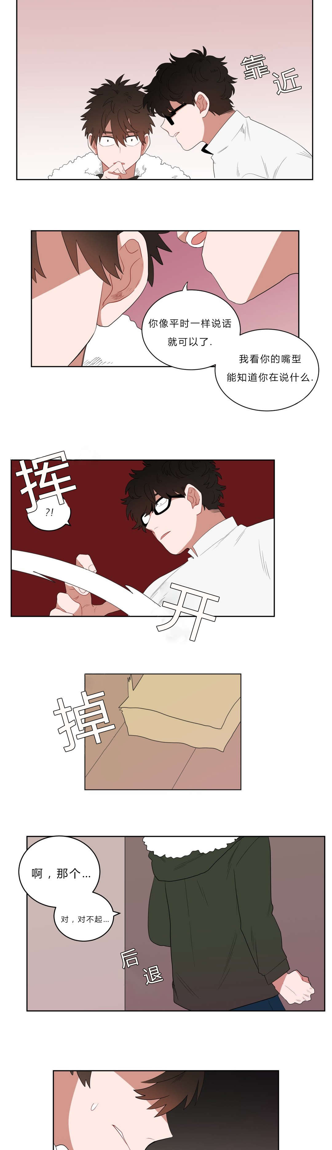 手语舞童心向党漫画,第3话2图