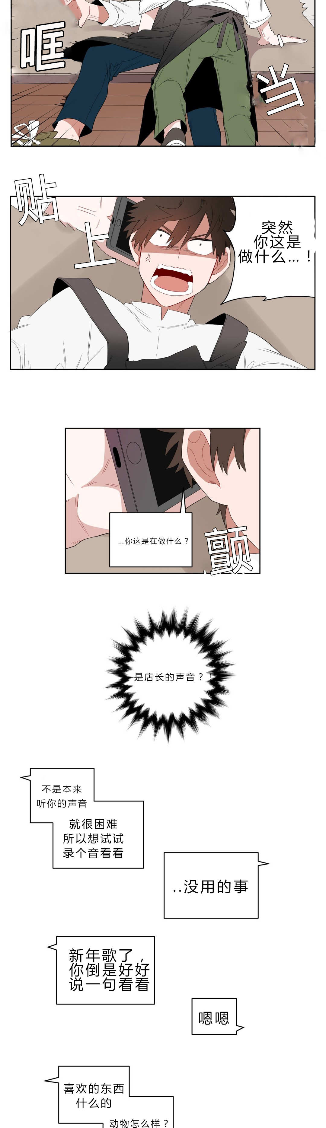 手语舞感恩的心完整版漫画,第4话2图