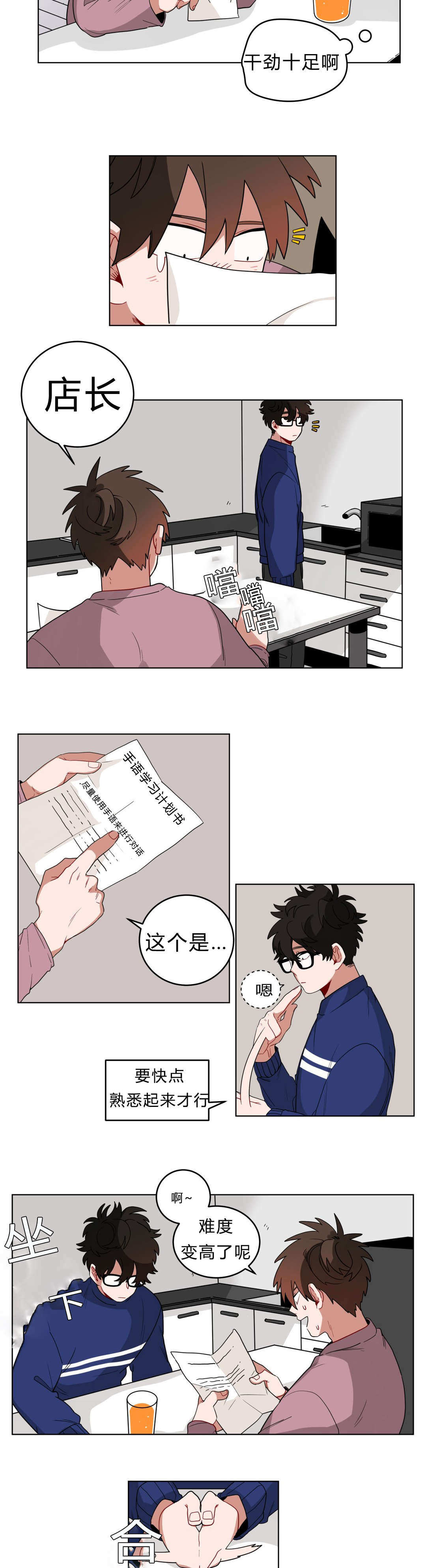 手语周杰伦漫画,第14话2图