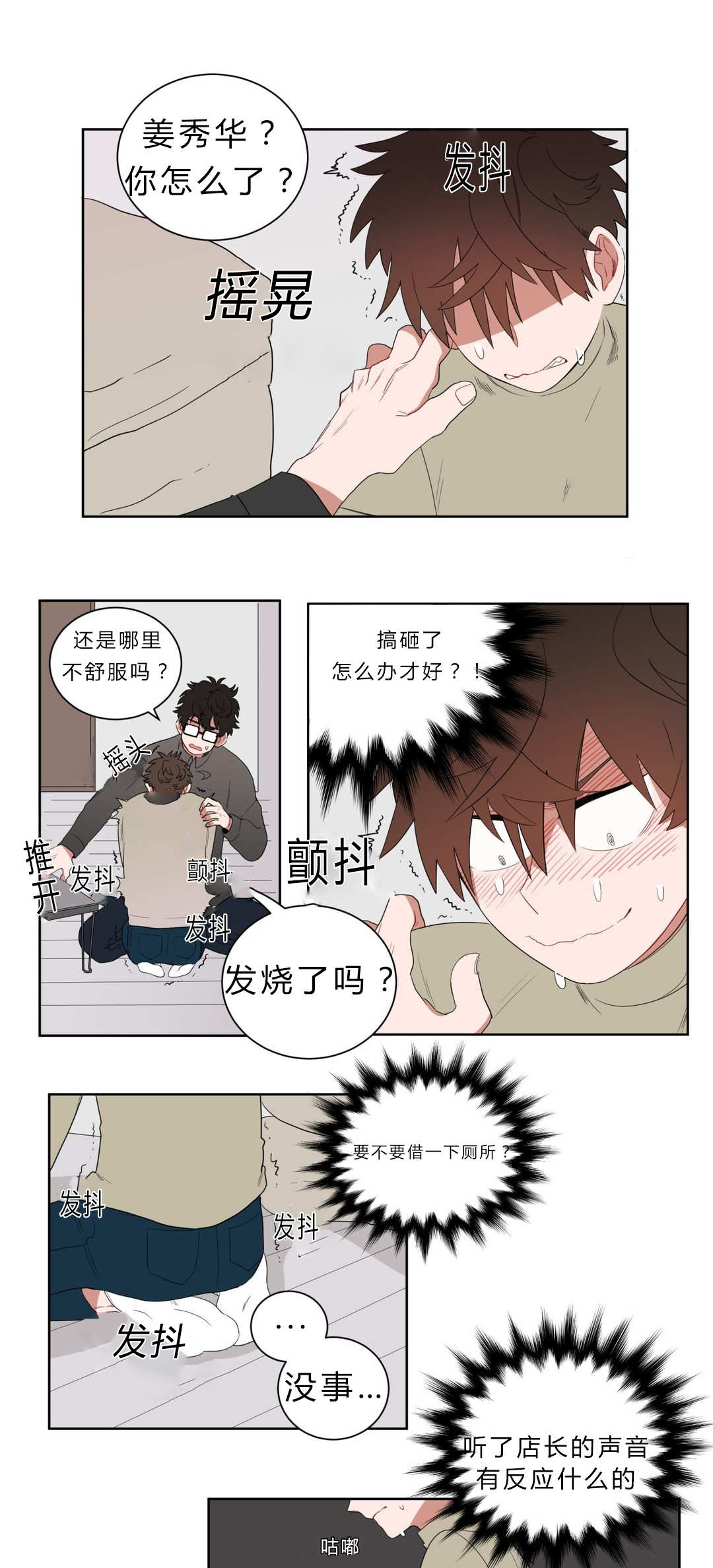 手语舞蹈视频大全简单漫画,第7话1图