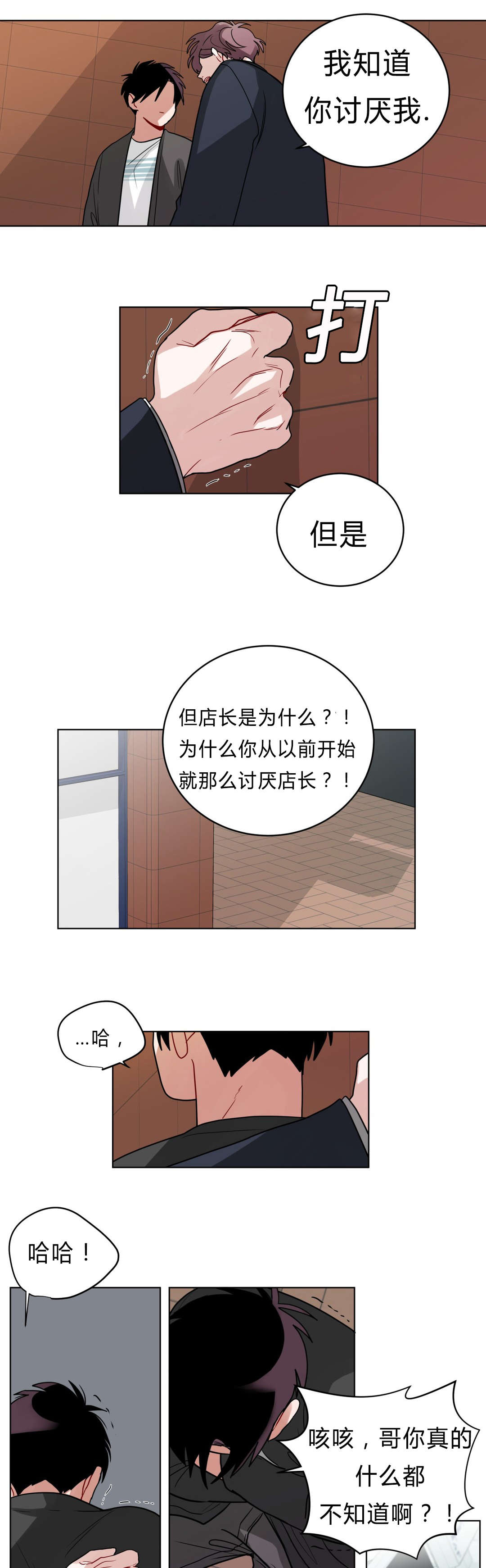 手语漫画,第38话2图