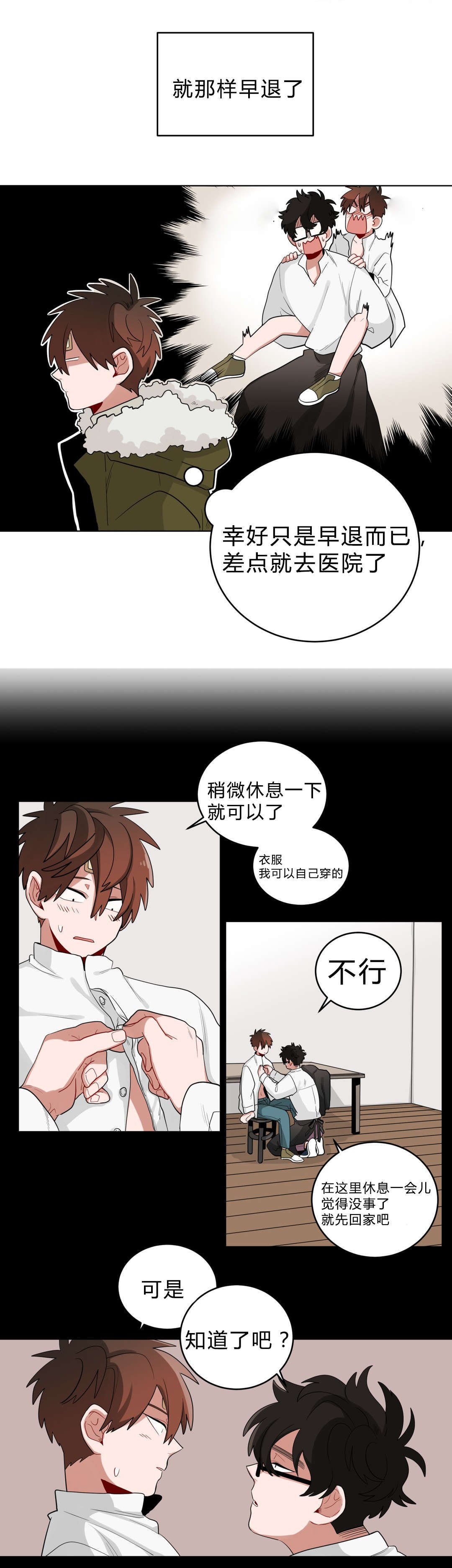 手语舞感恩的心完整版漫画,第19话2图