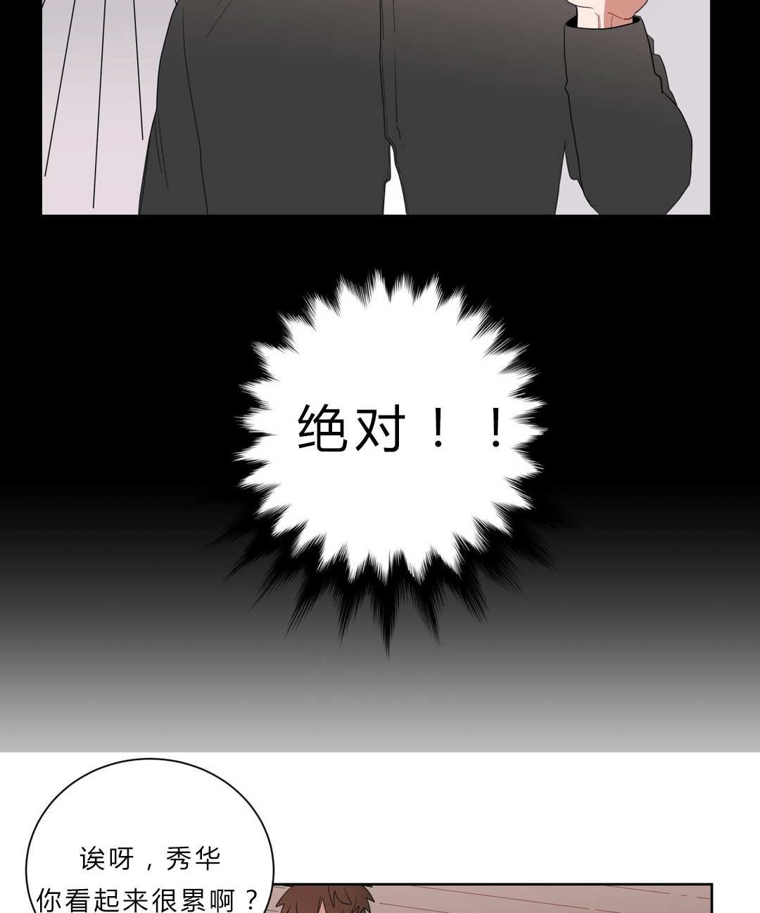 手语翻译app下载漫画,第8话2图