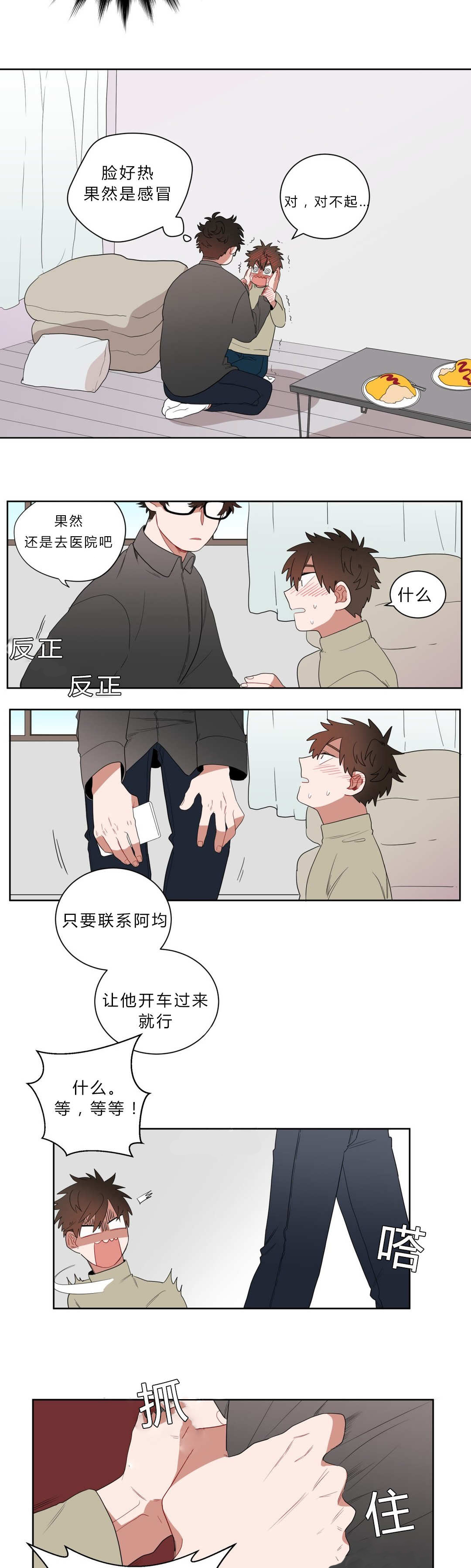 手语舞蹈视频大全简单漫画,第7话2图