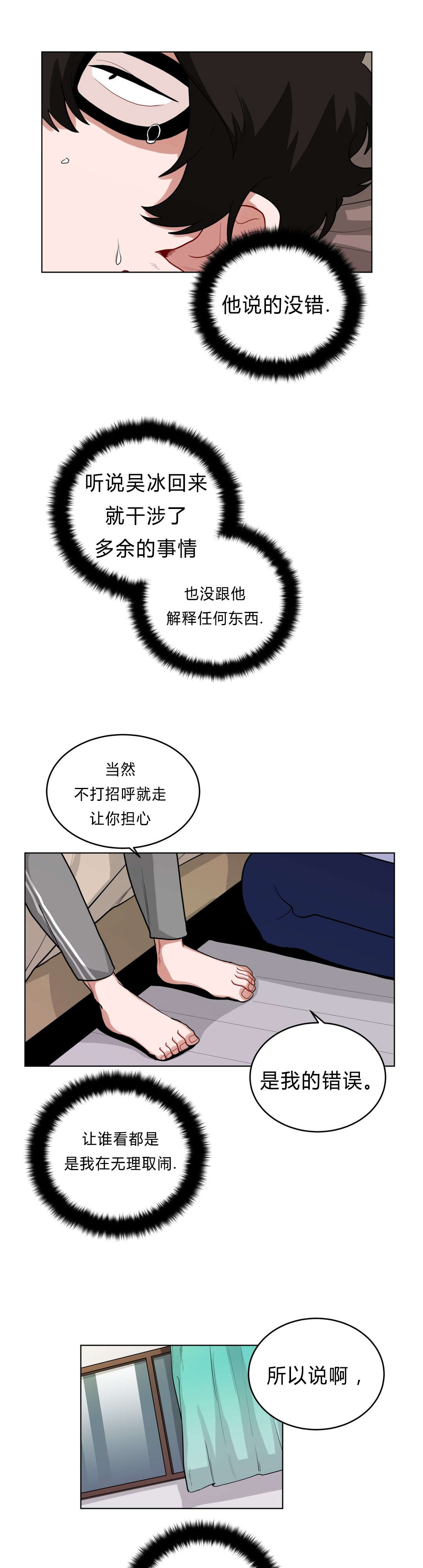 手语舞视频阳光总在风雨后漫画,第34话2图