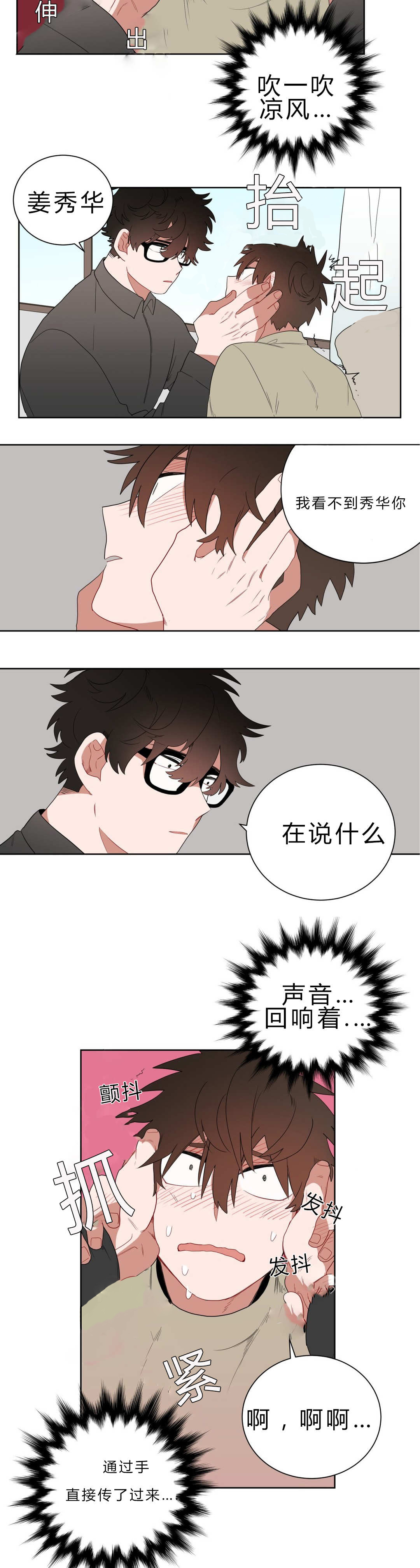 手语舞蹈视频大全简单漫画,第7话1图