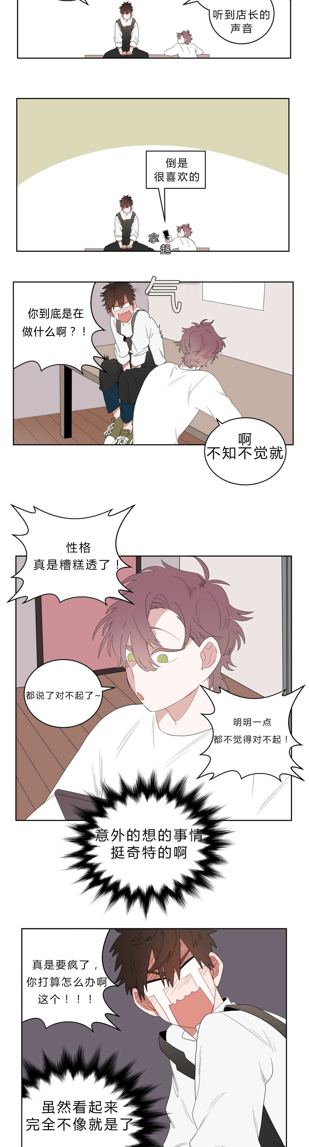手语漫画,第4话1图