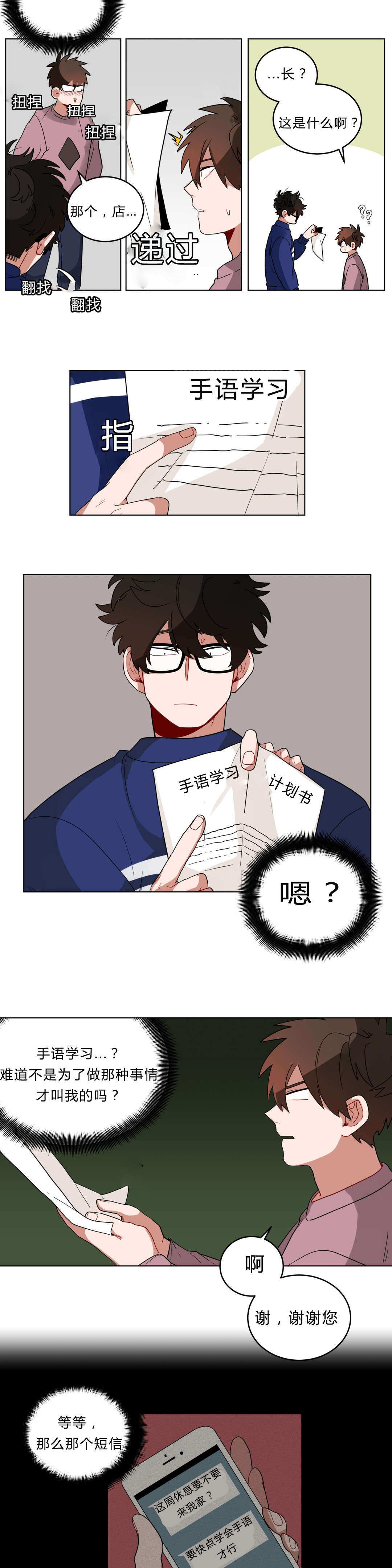 手语字母表手势漫画,第14话2图