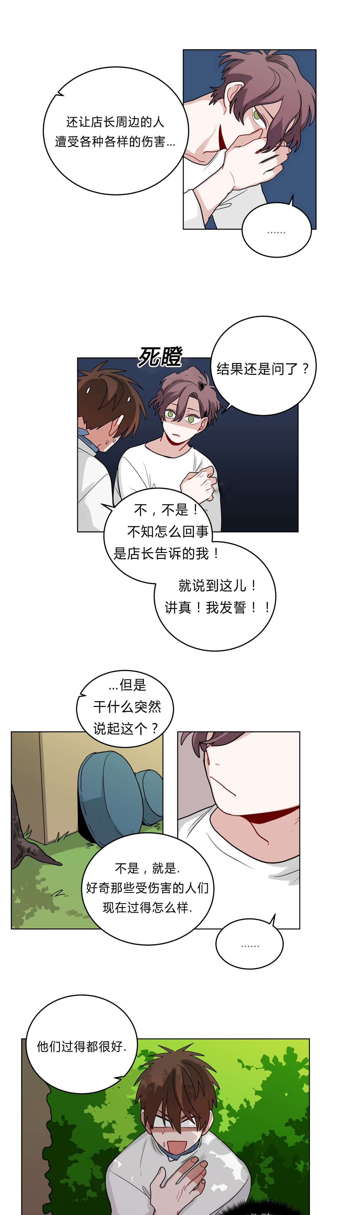 手语漫画,第37话1图