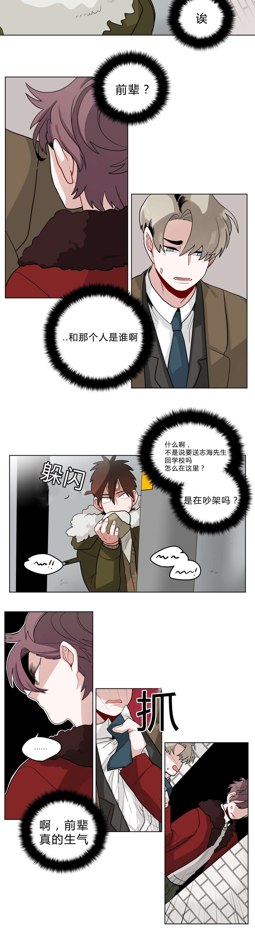 手语漫画,第19话1图