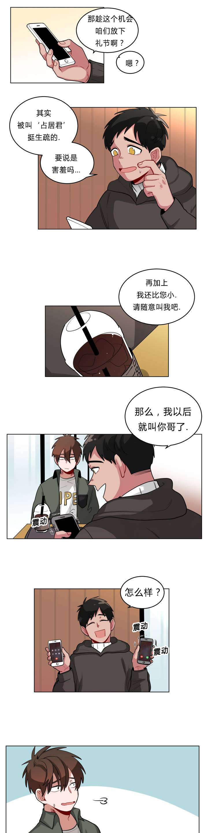 手语中国人漫画,第33话2图