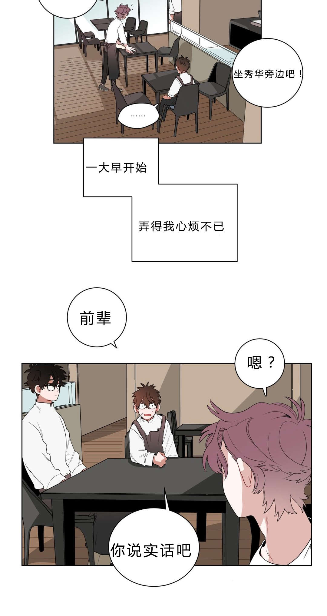 手语漫画,第11话2图