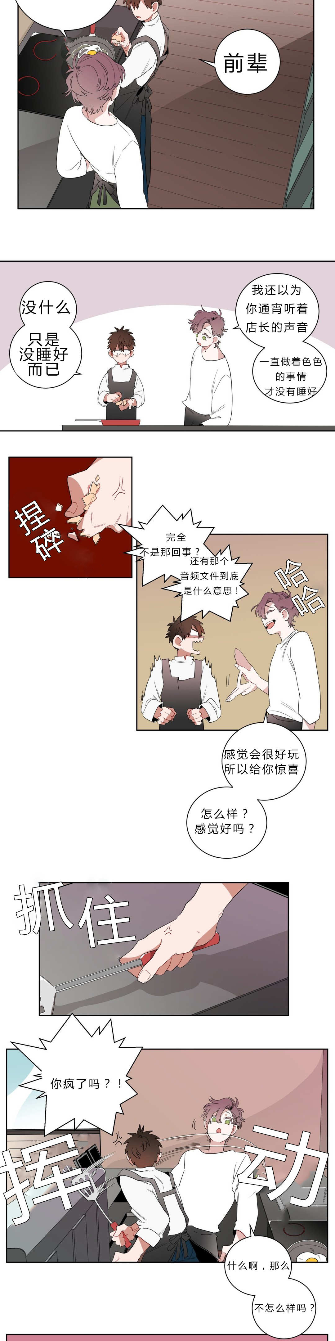 手语版栏目漫画,第8话1图