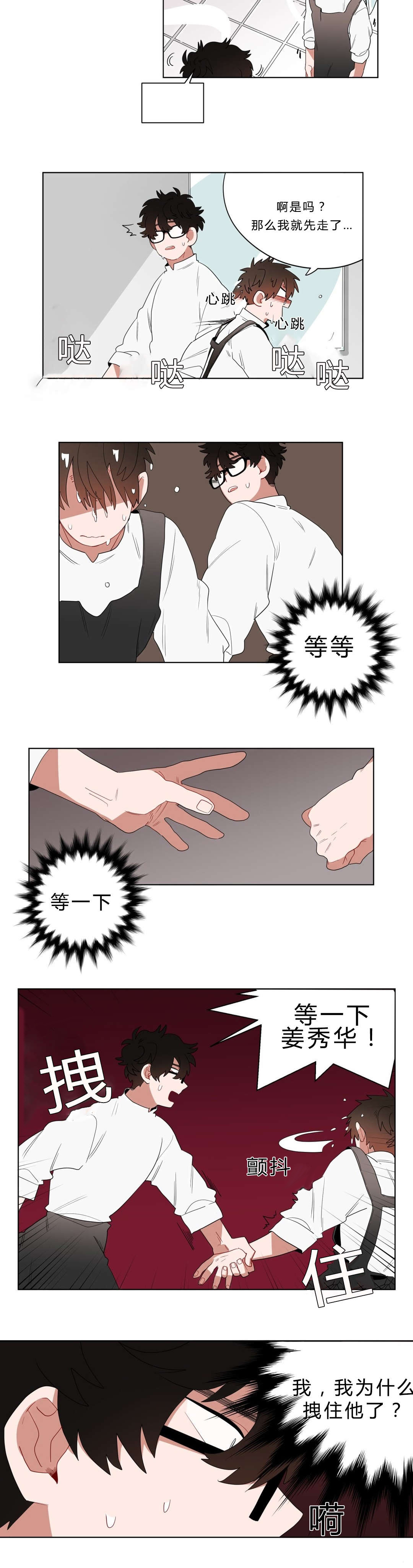 手语漫画,第9话1图