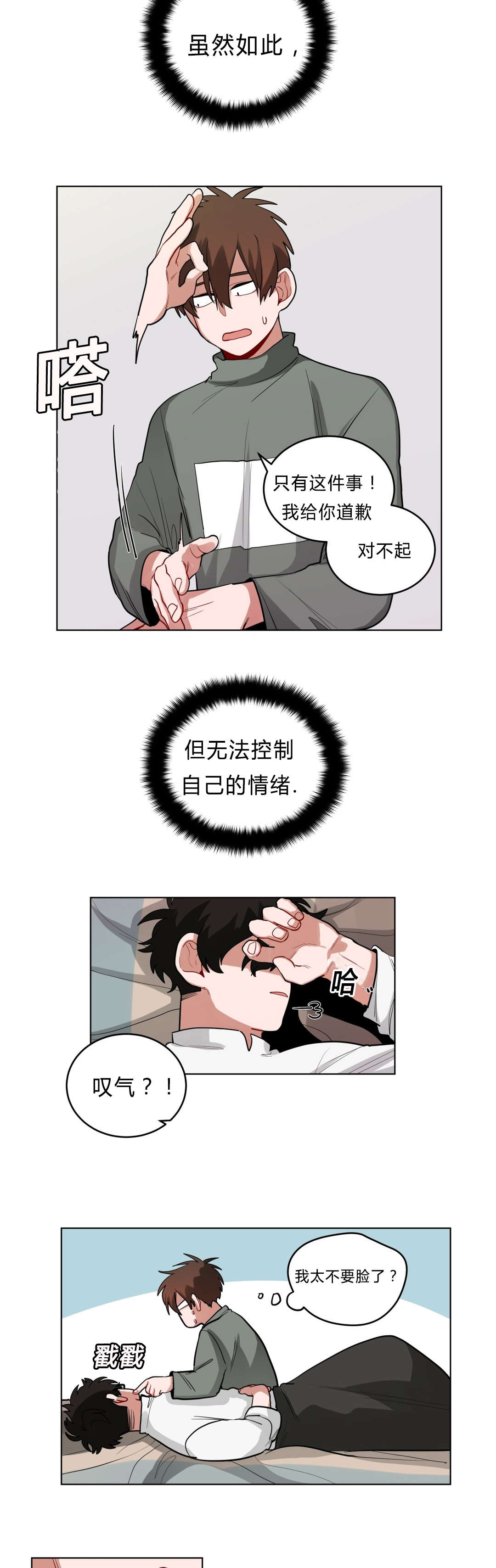 手语版栏目漫画,第34话1图