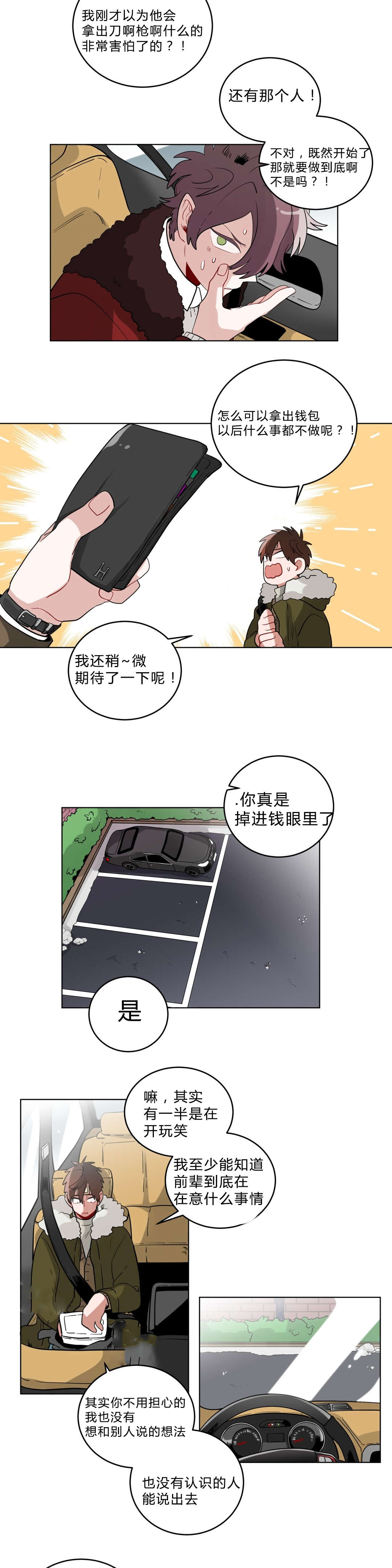 手语漫画,第20话1图