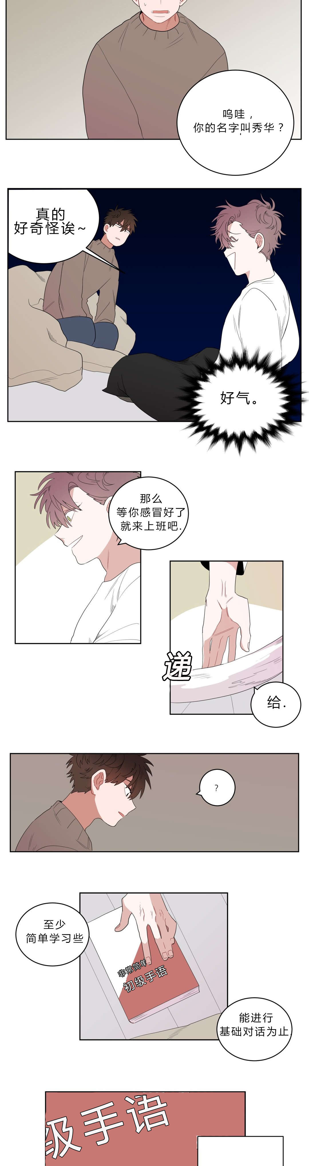 手语培训ppt漫画,第2话2图