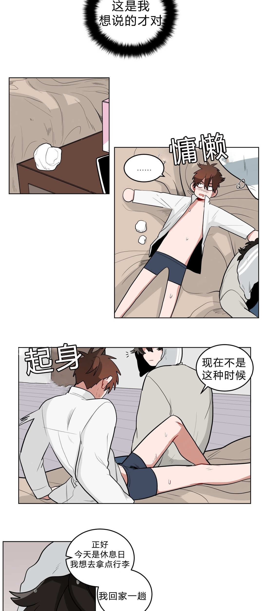手语漫画,第26话1图
