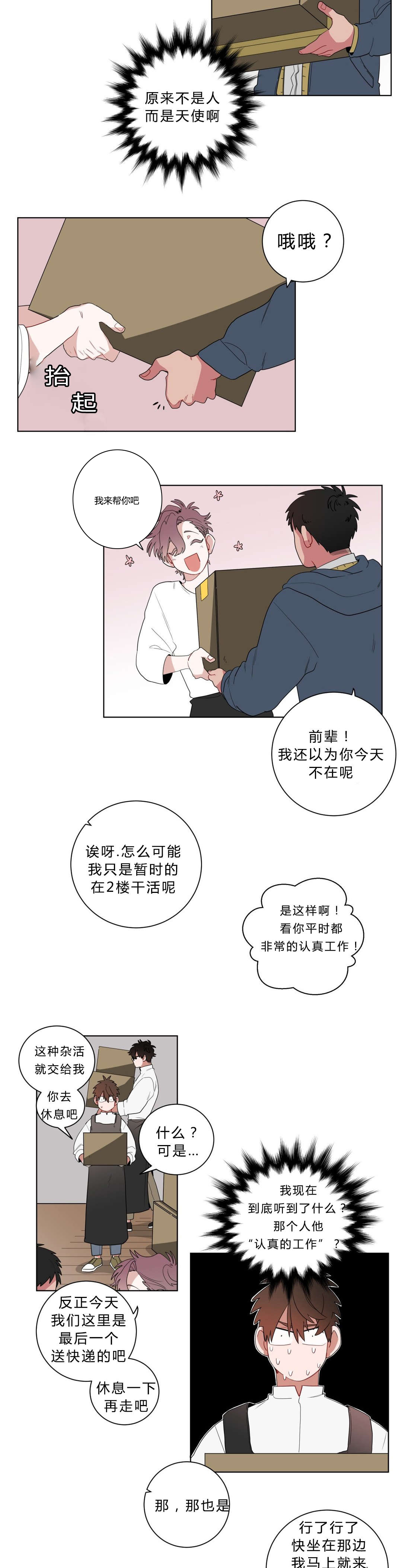 手语培训ppt漫画,第11话2图