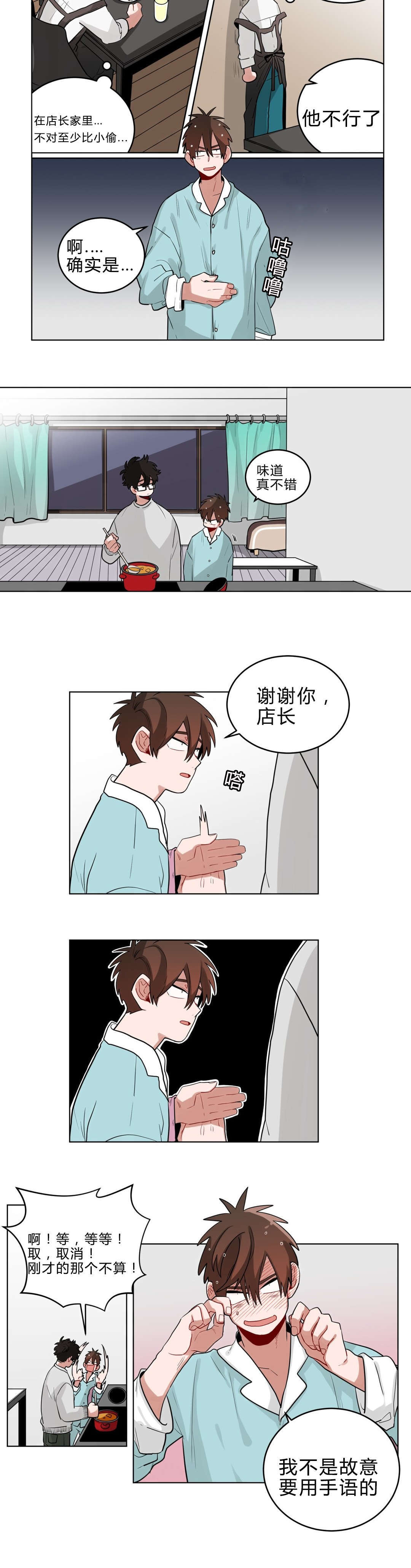 手语怎么学漫画,第22话1图